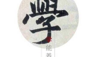 我最喜欢的一个汉字 我最喜欢的一个汉字怎么写